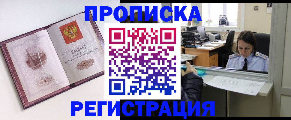 временная прописка в Лукоянове