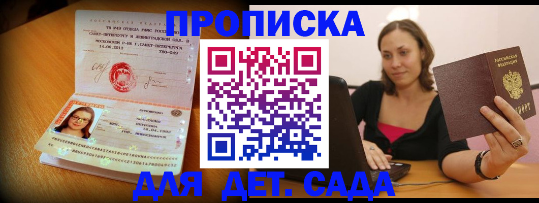 прописка ребенка в Лукоянове