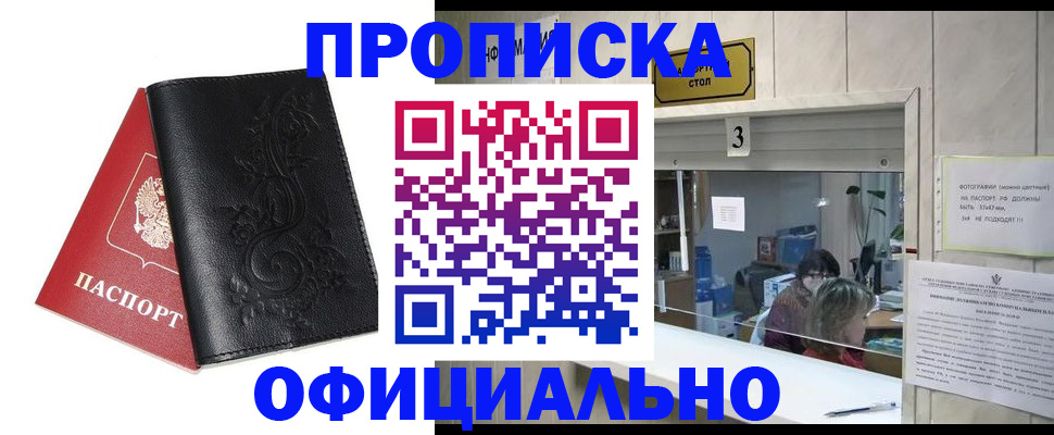 прописка от собственника в Лукоянове